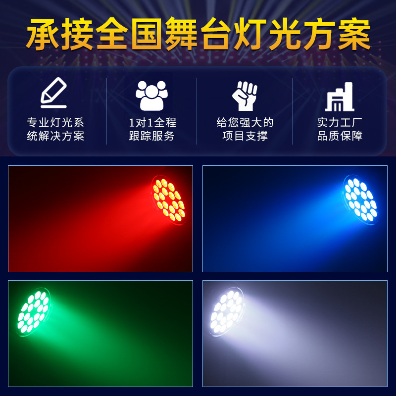 18 piezas integradas de lámparas de pa de color completo equipo de iluminación de escenario sala de baile LED efecto de teñido lámpara de luz
