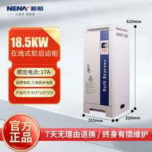 新航电气在线软启动柜18.5KW三相380V起动柜电机水泵软启动器智能