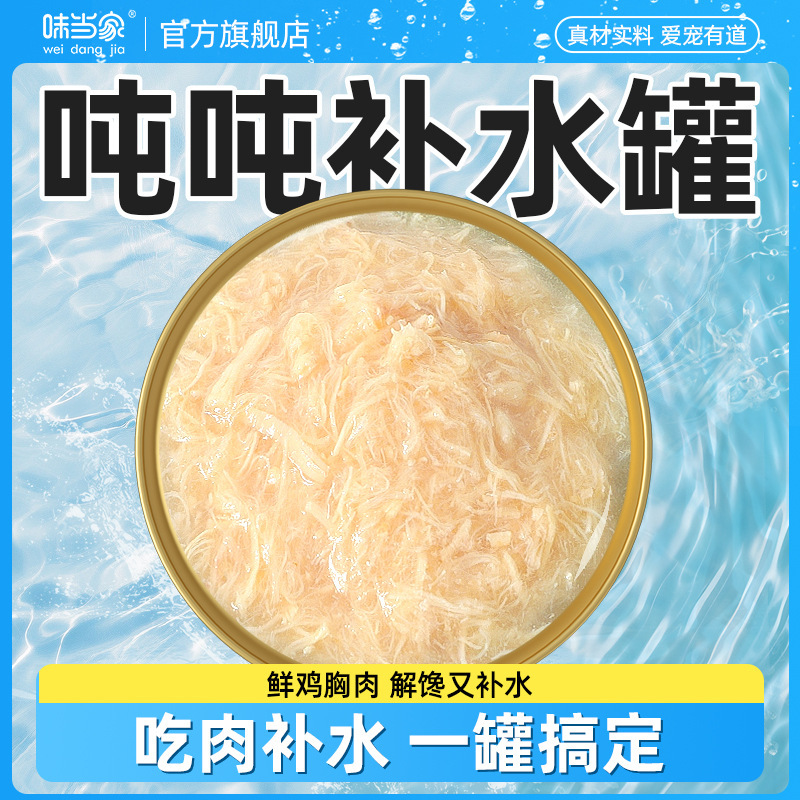 [Today’S Hot Sale of 800 Orders] 8 Cans of Hydrating Tons of Canned Cat Canned Chicken Shredded Nutritious Cat Snacks Cat Snacks