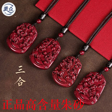 正品朱砂吊坠批发十二生肖三合挂件本命年高含量紫金砂项链礼物