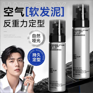 Men's Styling Fluffy Soft Hair Mud Three-Dimensional Moisturizing Hair Wax Natural Fluffy Styling Spray Hair Mud Douyin Hair Delivery