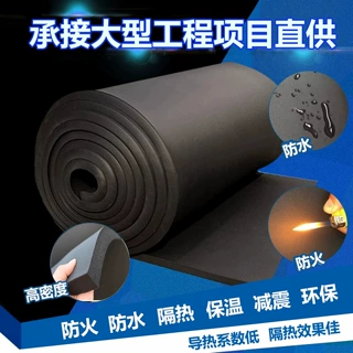 B1级高密度橡塑板保温隔热棉隔音阻燃橡塑海绵工程管道防水耐高温
