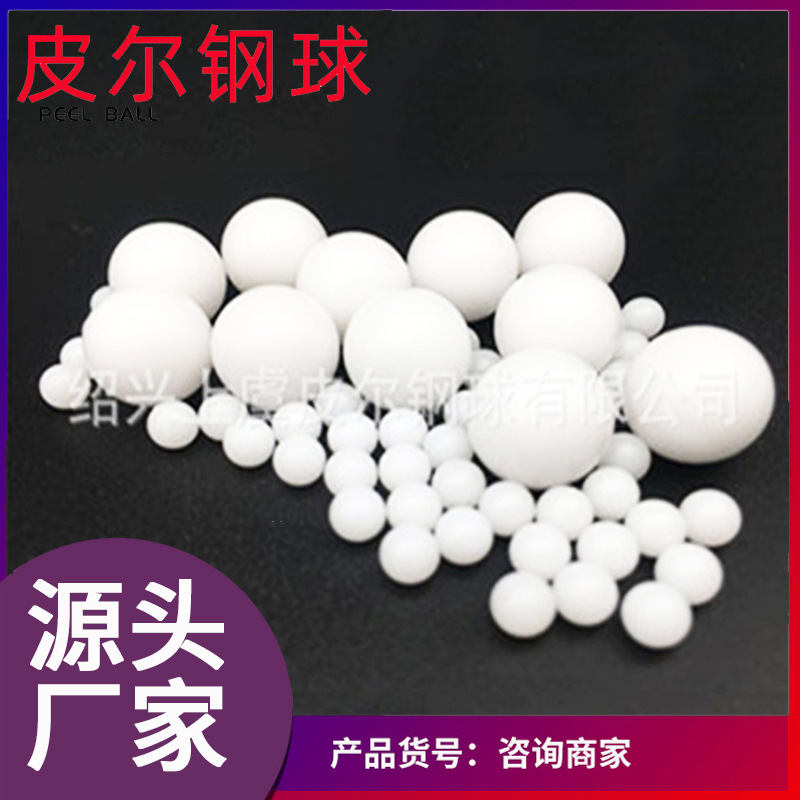 浙江上虞塑料球 1mm-60塑料球 走珠瓶用塑料球