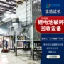 干法大型圆柱锂电池破碎机