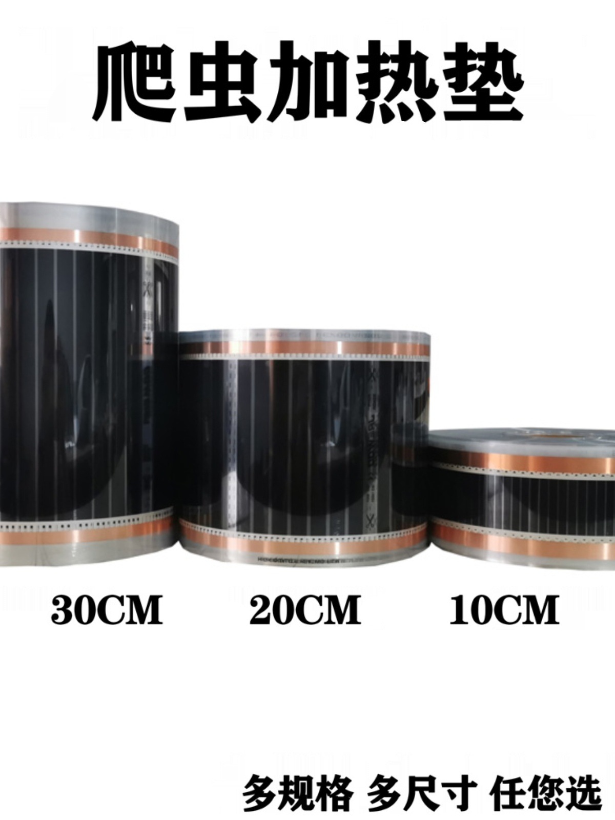 爬宠爬虫加热垫 碳晶电热膜 10厘米30厘米20厘米 石墨烯发热膜