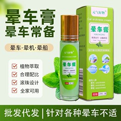 元气好物晕车膏防晕车晕船晕机提神醒脑旅行便携滚珠款草本精油膏