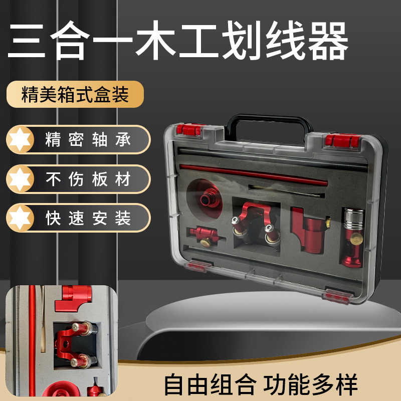 三合一欧式木工划线器木工直线圆弧两用划线器工具套装