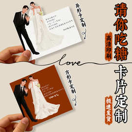 请你吃喜糖卡片定制订婚请帖贺卡祝福婚礼邀请函伴手礼感谢异形卡