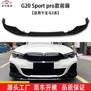 BMW 3 Seriyası (2018+) G20 Sport Pro üçün ön dodaq modifikasiya hissələri