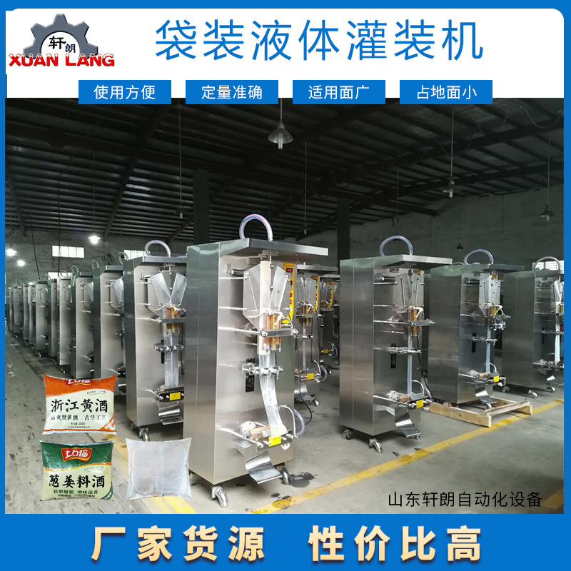 袋装牛奶酱油醋饮料包装机 豆浆果汁饮料袋装液体灌装机包装机