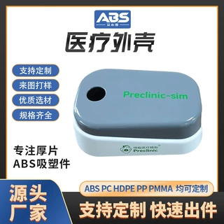 医疗设备外壳定制ABS厚片吸塑外壳仪器塑胶壳体 源头厂家来图打样