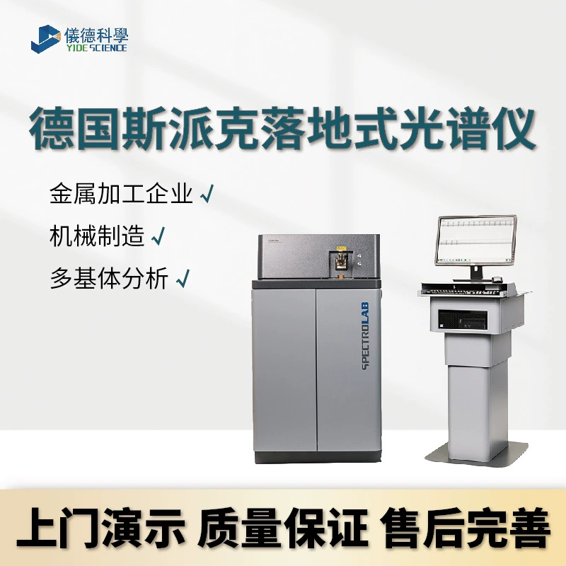 Спектрометр Spike с прямым считением в Германии Многоэлементный анализатор сплава Анализатор Полного спектра Искра с прямым считением Спектрометр