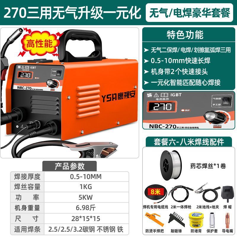 270 3목적 가스리스 업그레이드 용접 3.2(와이어 8m 용접 포함)
