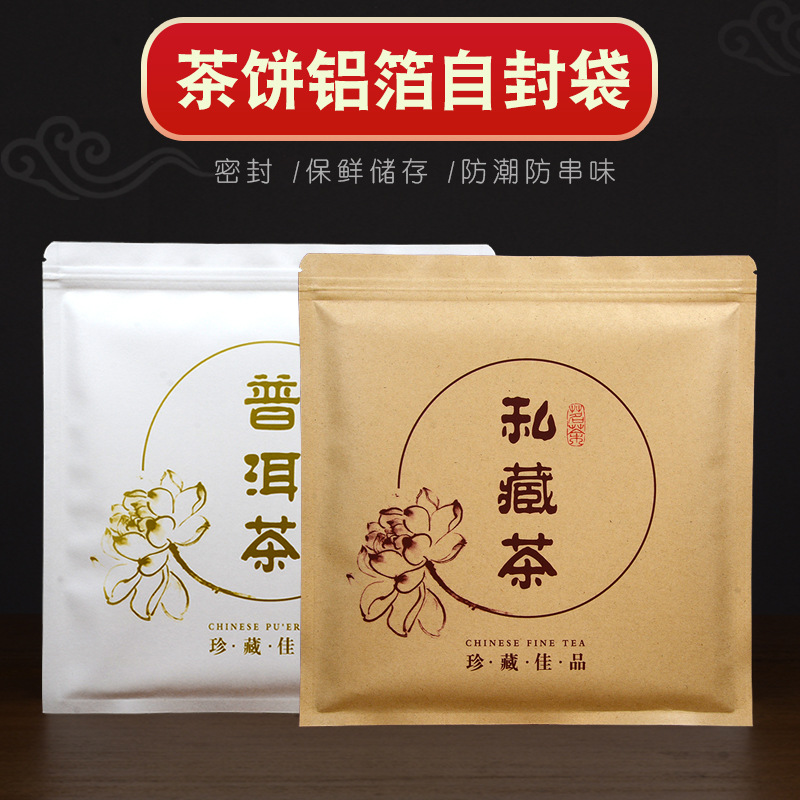 Universal 357g tea cake packaging bag Pu'er tea cake ziplock bag tea aluminum foil storage bag white tea sealed moisture-proof bag