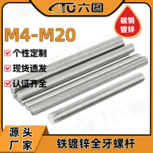 铁镀锌全牙螺杆牙棒丝杆牙条通丝全螺纹螺柱丝杠M5M6M8M10M12M14