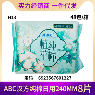 Wholesale ABC sanitary napkin ultra-thin breathable Chinese plant extract cotton daily aunt towel 240mm8 H13