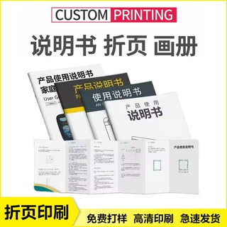 说明书单页画册定做铜版纸双胶纸单张骑马钉小册子印刷定制