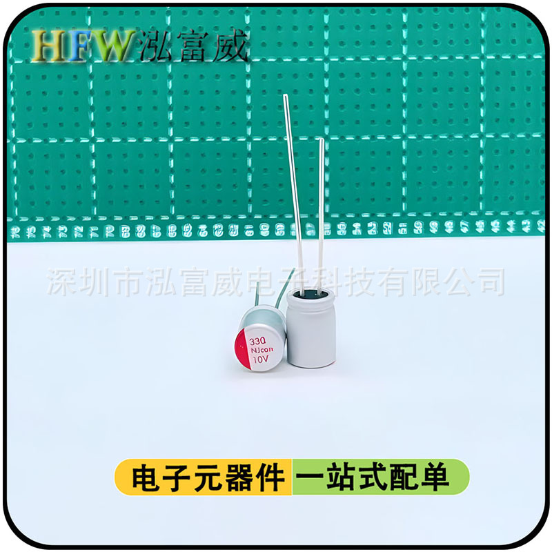 直插固态电容330uf10v 6.3*8.8 10v330uf 快充 电源铝壳固态电解