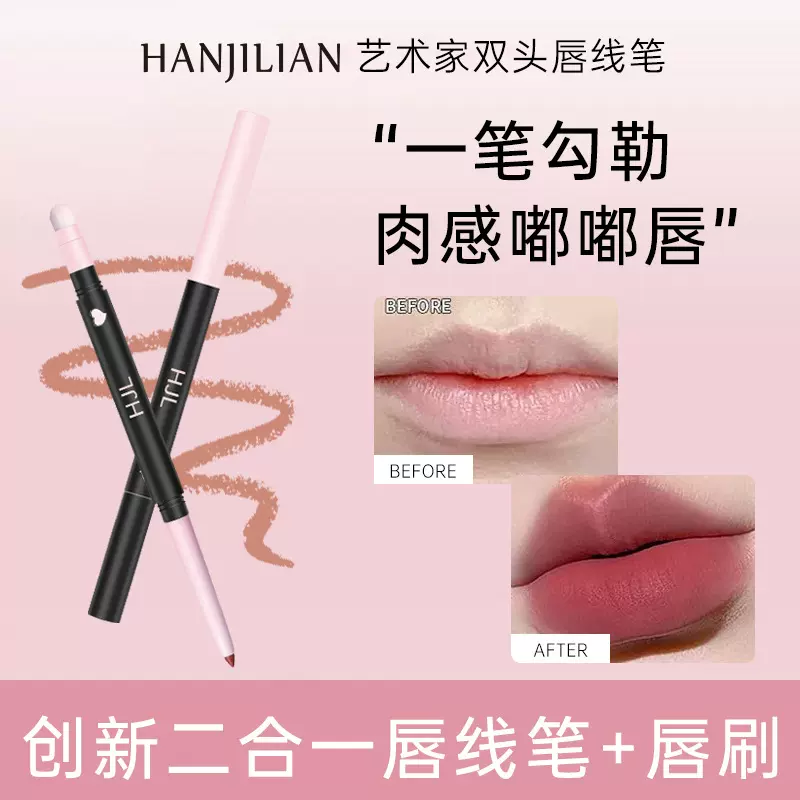 韩姬莲艺术家双头唇线笔自然立体易上色防水持久哑光勾线唇笔批发