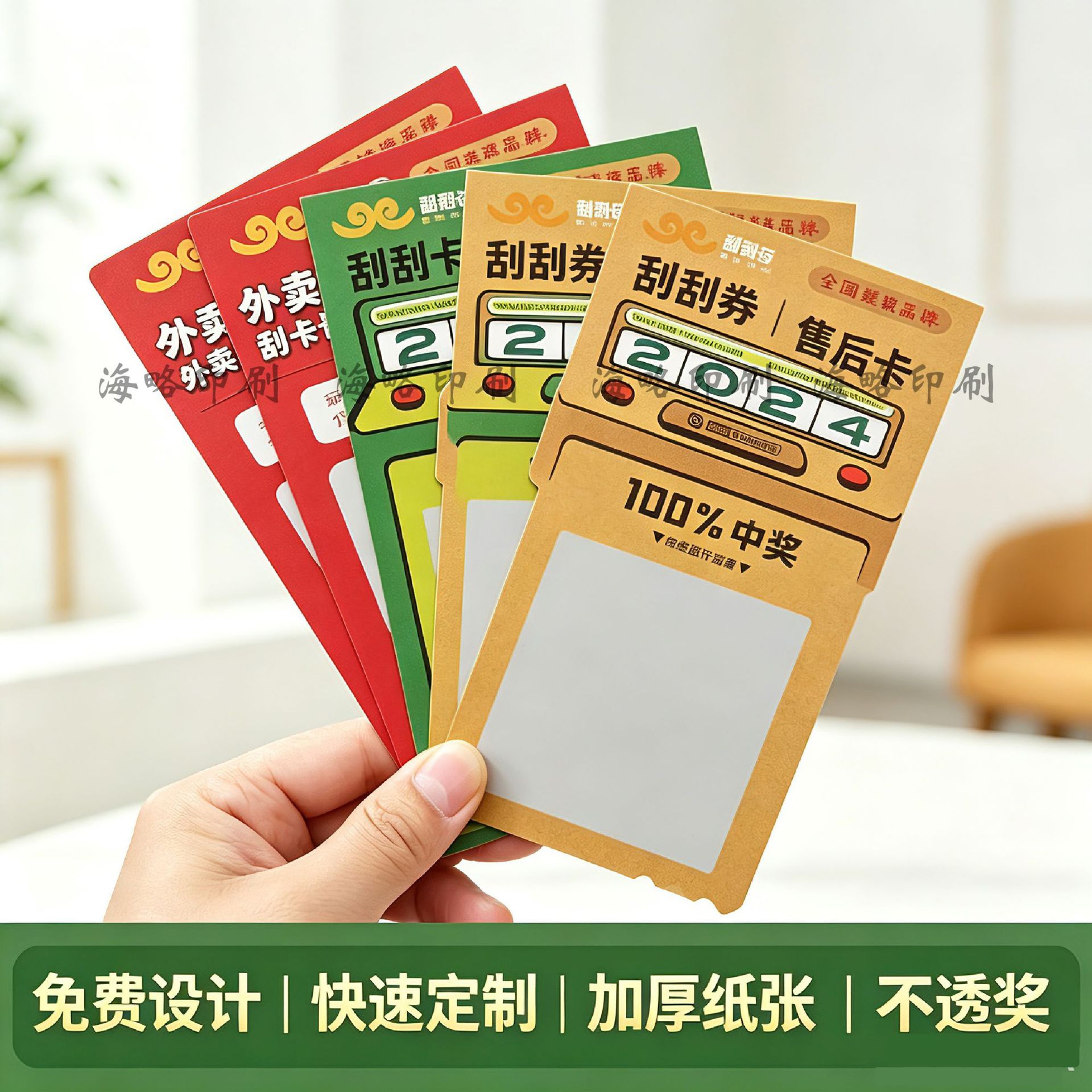 刮刮乐自制卡抽奖券售后卡外卖卡火锅酒吧门店活动抽奖刮奖兑换券