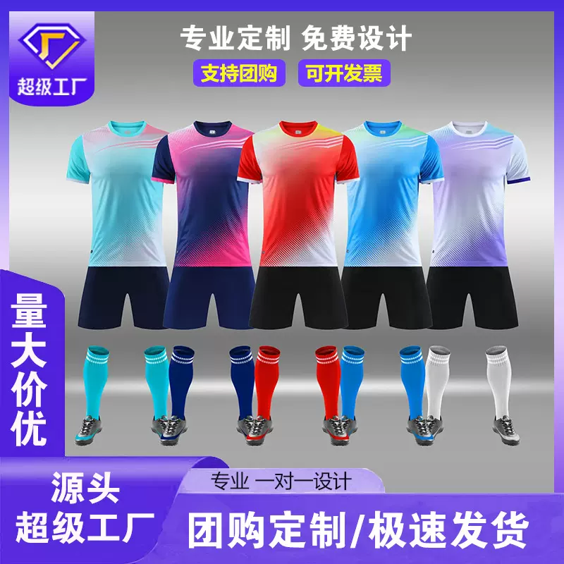工厂批发足球服现货印号代发训练套装比赛定制跨境速干足球服团购