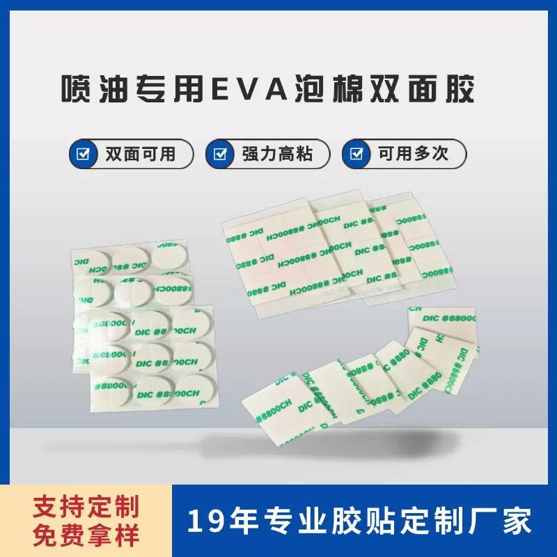 定制电镀强粘可移不残留双面胶垫 耐高温喷油专用EVA泡棉双面胶