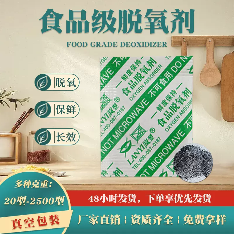 食品脱氧剂坚果月饼脱氧保鲜剂饼干茶叶食品小包厂家批发脱氧剂