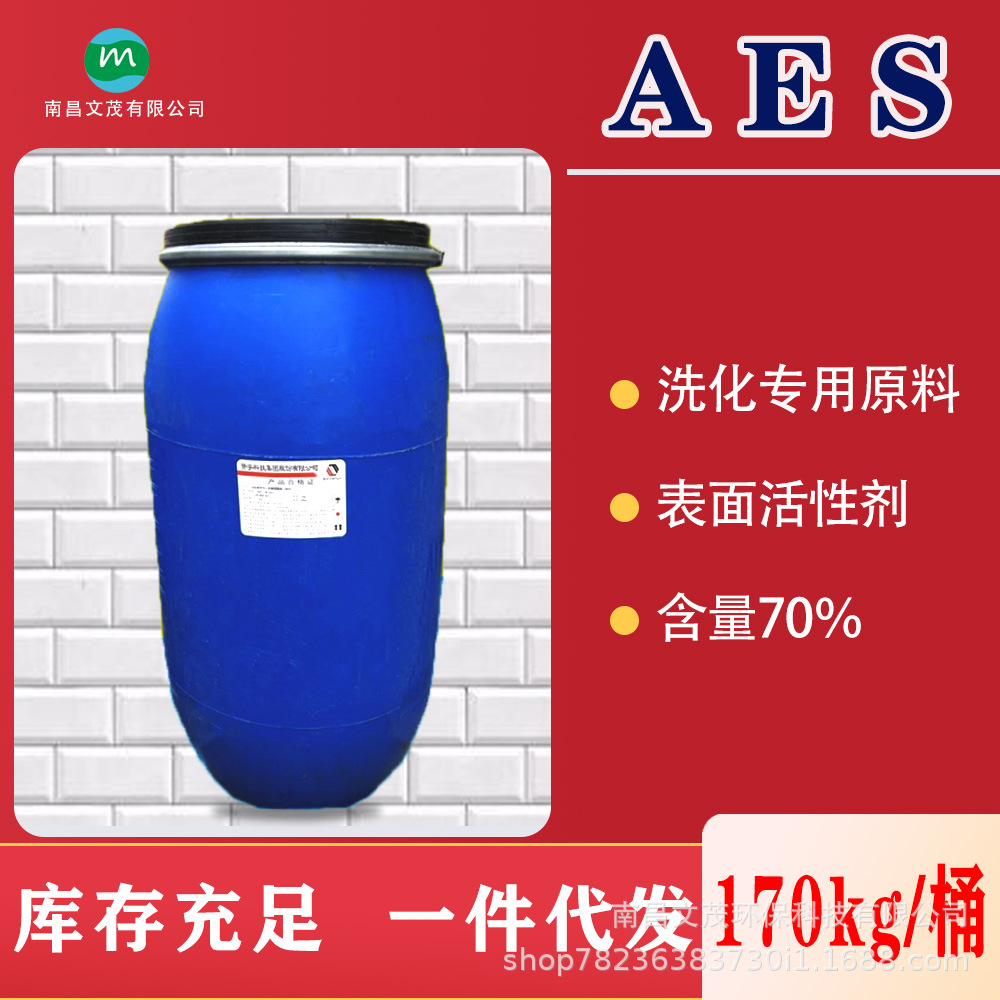 赞宇AES脂肪醇聚氧乙烯醚硫酸钠洗洁精洗衣液发泡剂洗涤原料AES