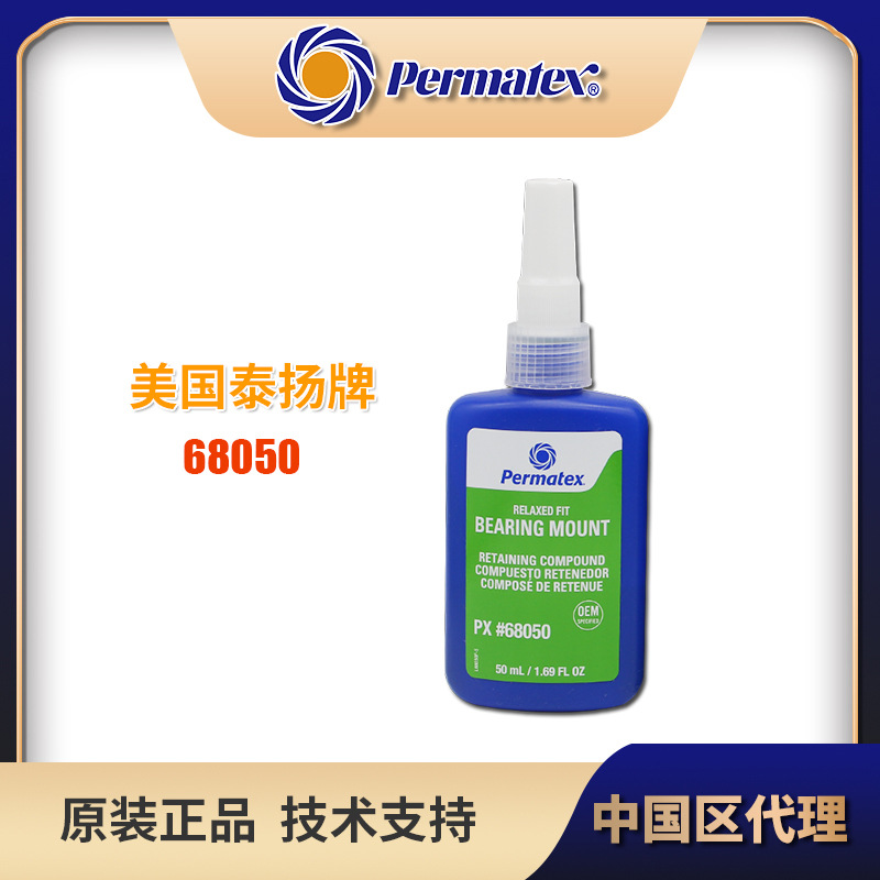 美国进口permatex太阳牌68050高强度防腐蚀无氧轴承支撑胶固定剂
