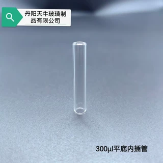 100μl 200μl 250μl 300μl 400μl 微量玻璃定制液相内插管