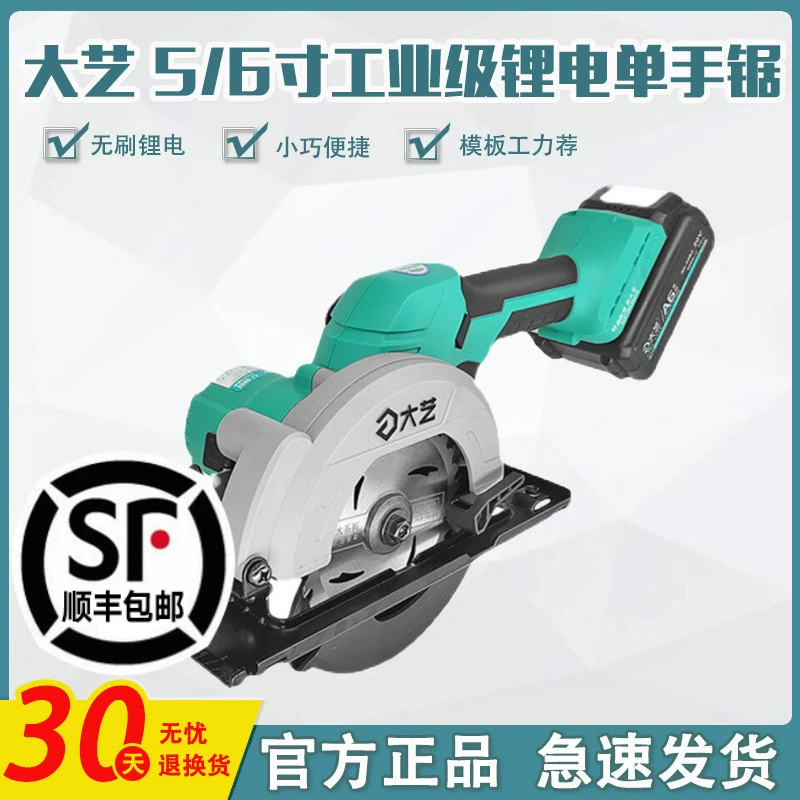 Dayi литиевая бензопила 8805 бесщеточная зарядная машина для резки 5 дюймов 6 дюймов деревообрабатывающая ручная пила A7-8802