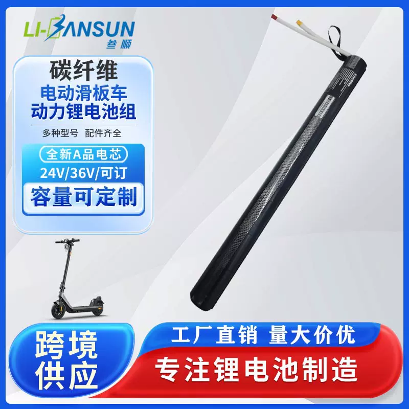 24v36V5.2ah8.8ah碳纤维电动滑板车10.4ah电池锂电池组轻便长续航