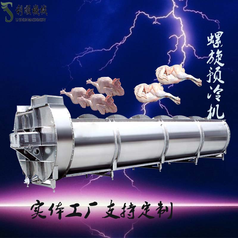 不锈钢旋转出料螺旋预冷机 鸡鸭鹅螺旋预冷机流水线设备 厂家
