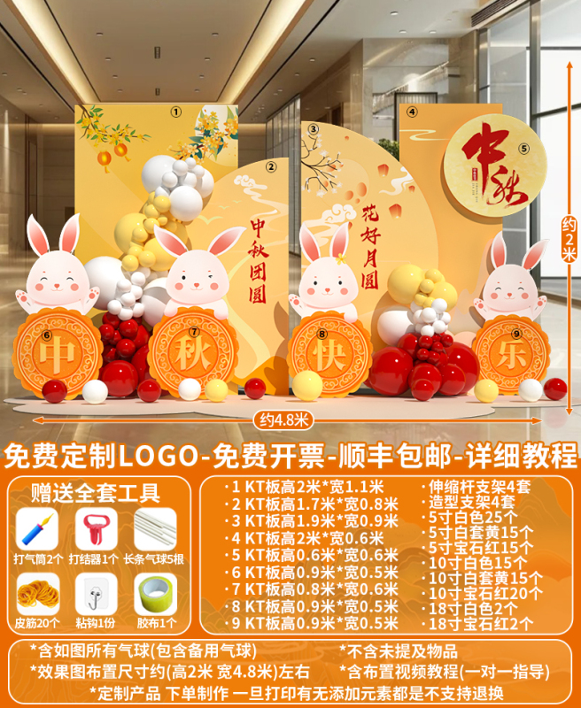 中秋节布置场景氛围公司商场主题活动装饰打卡气球美陈背景墙kt板|undefined