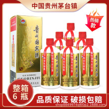 白酒批发贵州茅台镇国宾酒53度酱香型白酒礼盒装一件代发整箱批发