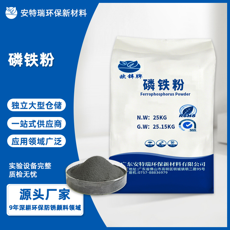 厂家直销传导性涂层磷铁粉无毒环保无臭无异味耐磨防锈防腐工业漆