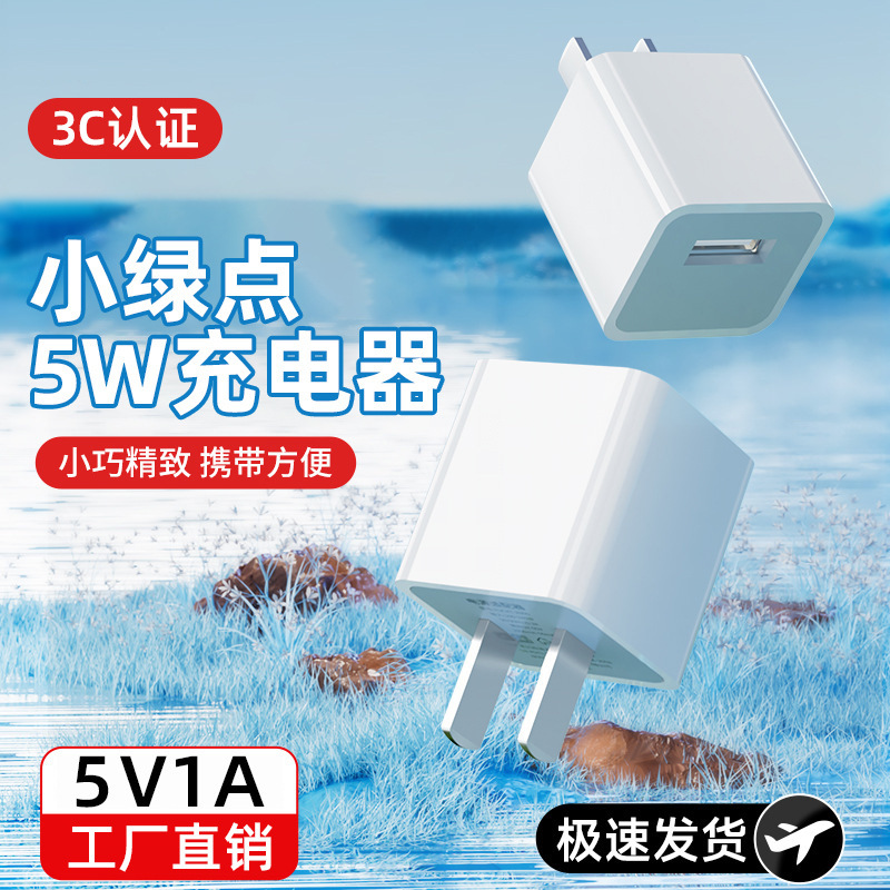 Small Green Dot Charger Is Suitable for Apple and Android Mobile Phone Charging Adapter 5V1A/Single USB Charging Head Pd Protocol