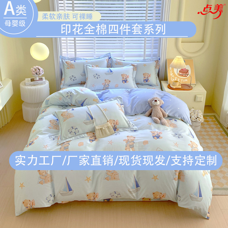 New Ins Style A-Class Maternal and Infant Grade 100 Cotton Printed Four-Piece Set Pure Cotton Dormitory Bedding Three-Piece Set Machine Washable