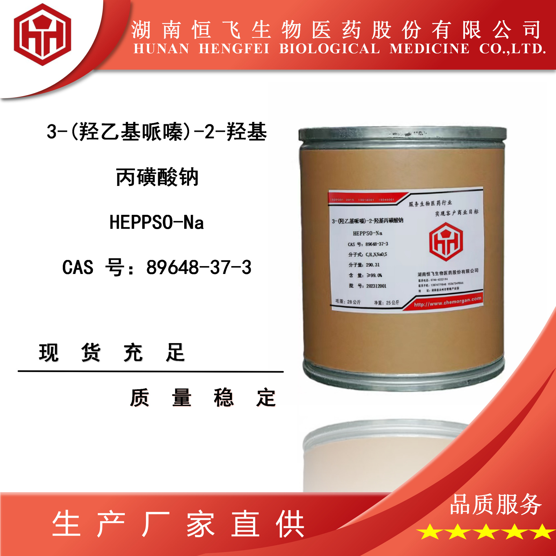 HEPPSO-NA 3-(羟乙基哌嗪)-2-羟基丙磺酸钠 免费拿样89648-37-3