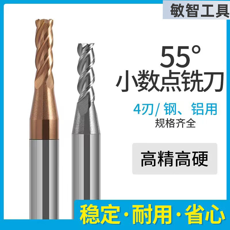 厂家直售55度4刃钢用/铝用平底铣刀小数点刀硬质合金钨钢铣刀cnc