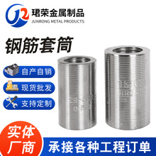 钢筋直螺纹连接套筒 钢筋接头接驳器 正反丝变径三级钢四级钢套筒