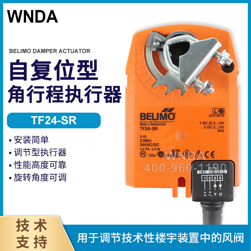 瑞士BELIMO博力谋TF24-SR 弹簧复位风门执行器 belimo原装