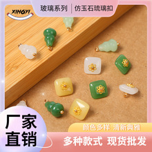 仿玉石国风花托方形葫芦玻璃纽扣中式汉服旗袍唐装衬衫扣子钮盘扣