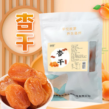 无核红杏干散装批发酸甜红杏干果脯蜜饯休闲电商零食杏干杏脯