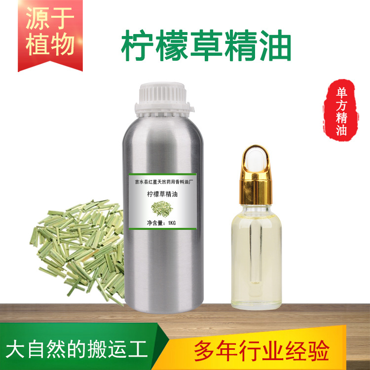 柠檬草精油柠檬香茅单方精油植物香料按摩护发香薰调香日化原料