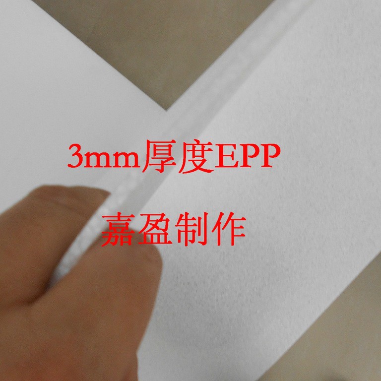 epp、epp片材、航模epp片材保温