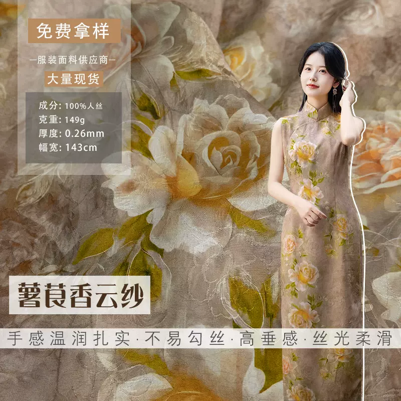 全人丝薯莨花萝提花香云纱布料新中式礼服旗袍裙裤服装设计师面料