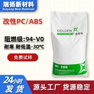 定做抗内应力开裂PC/ABS黑色阻燃级UL94-V0 高流动性耐低温ABS+PC