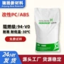 阻燃定做耐低温ul94-v0pc/abs