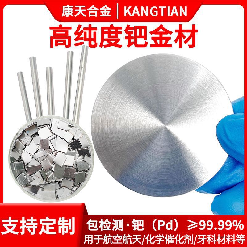 PT99.995铂片铂金 贵金属铂 镀膜靶材 科研实验室用电极铂圆靶材